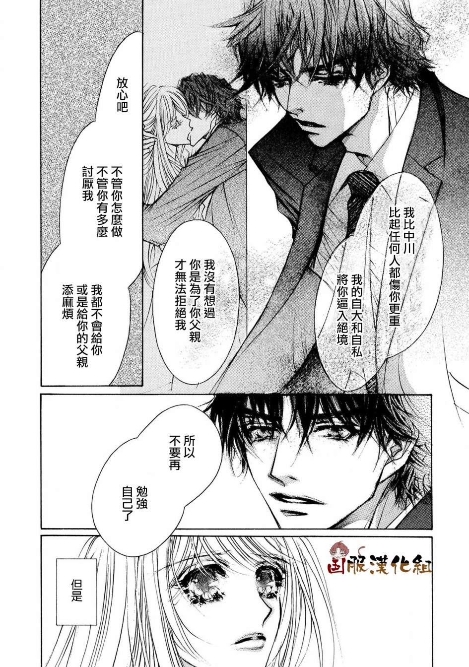 《可以喜欢你吗》漫画最新章节第13话免费下拉式在线观看章节第【23】张图片