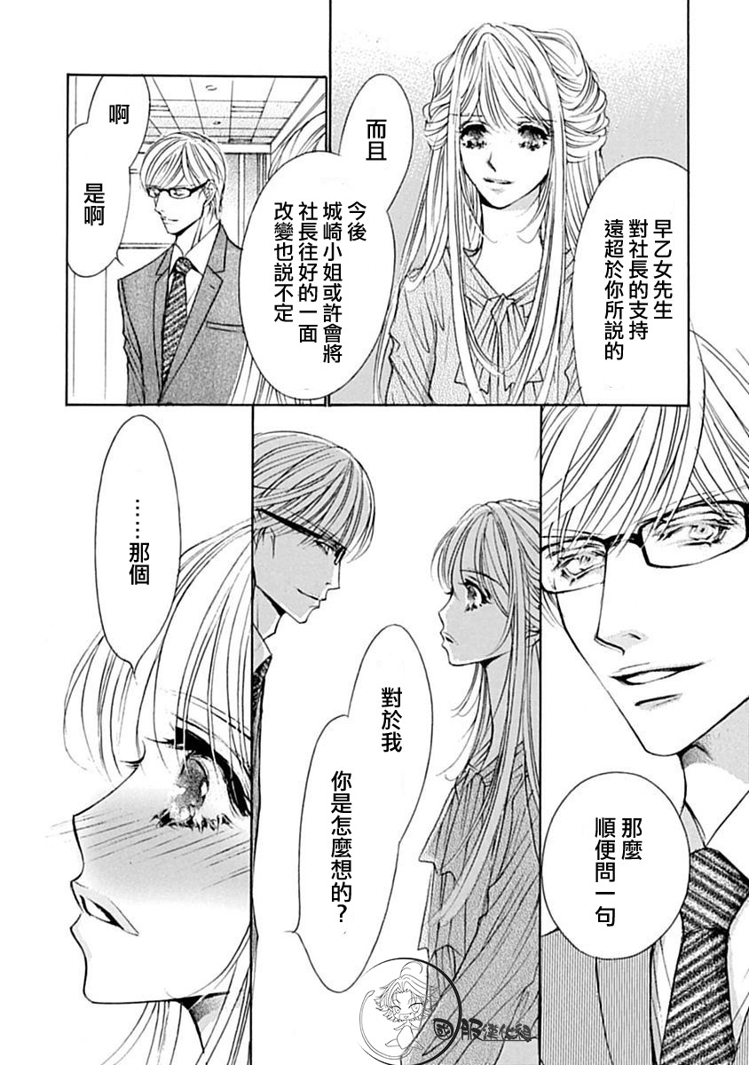 《可以喜欢你吗》漫画最新章节第8话免费下拉式在线观看章节第【17】张图片