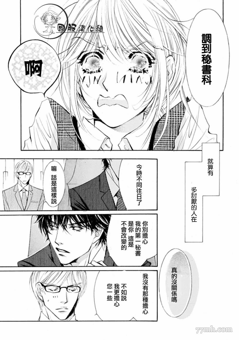 《可以喜欢你吗》漫画最新章节第1话免费下拉式在线观看章节第【20】张图片