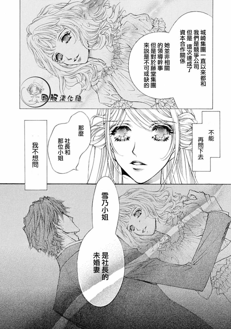 《可以喜欢你吗》漫画最新章节第5话免费下拉式在线观看章节第【25】张图片