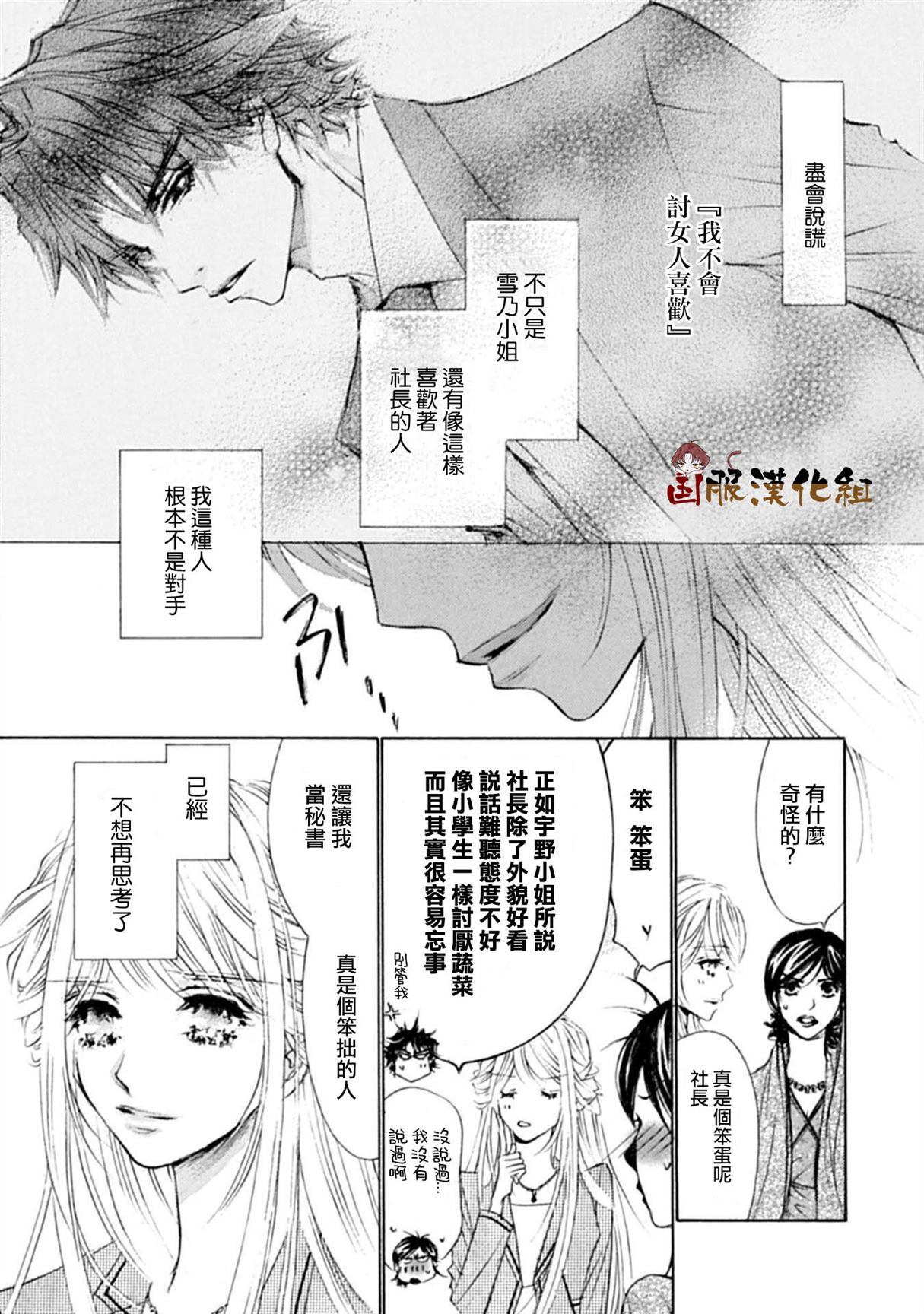 《可以喜欢你吗》漫画最新章节第11话免费下拉式在线观看章节第【25】张图片