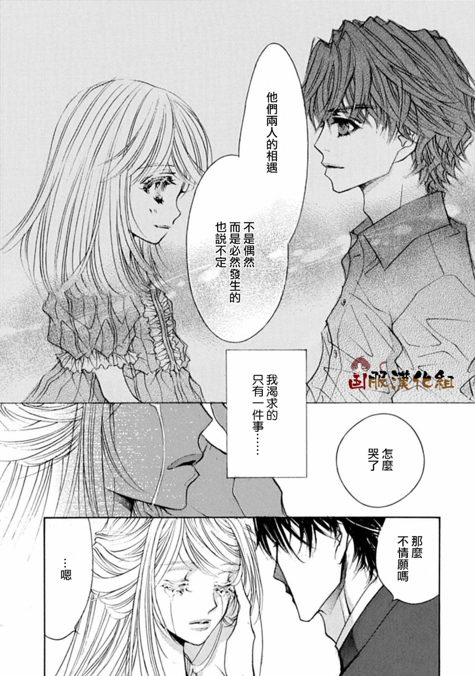 《可以喜欢你吗》漫画最新章节第15话免费下拉式在线观看章节第【35】张图片