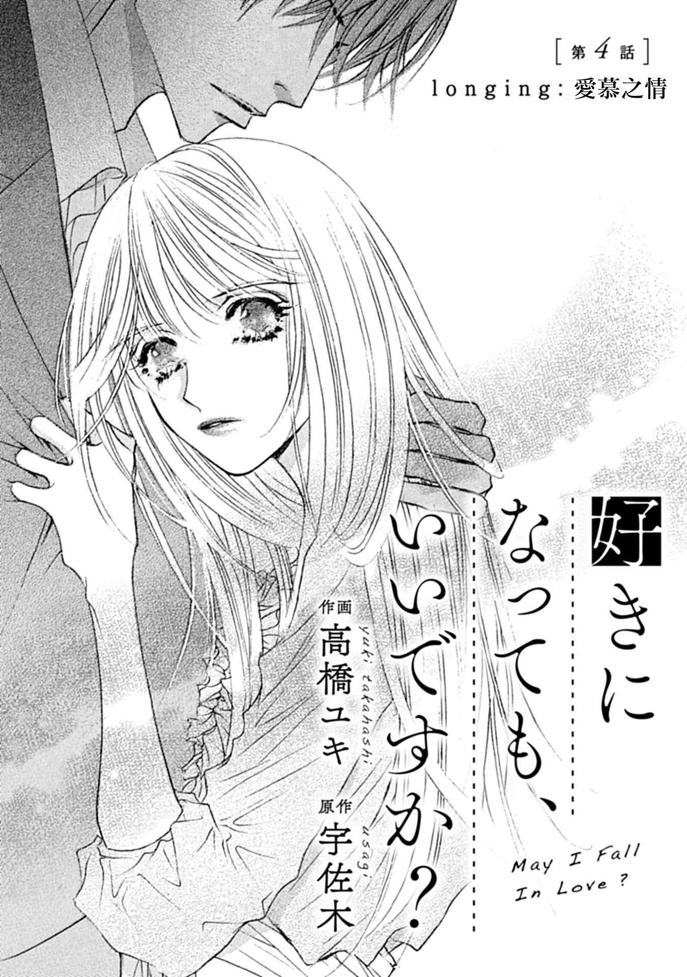 《可以喜欢你吗》漫画最新章节第4话免费下拉式在线观看章节第【1】张图片