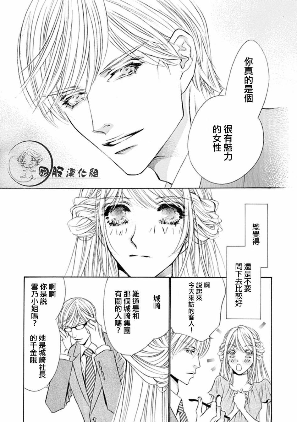 《可以喜欢你吗》漫画最新章节第5话免费下拉式在线观看章节第【24】张图片