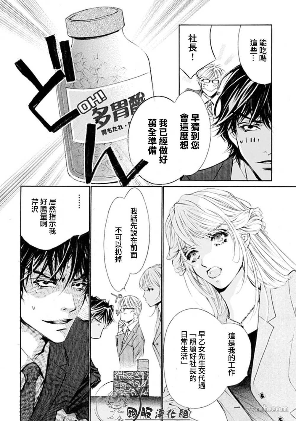 《可以喜欢你吗》漫画最新章节第2话免费下拉式在线观看章节第【21】张图片