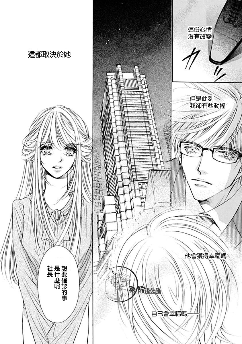 《可以喜欢你吗》漫画最新章节第9话免费下拉式在线观看章节第【21】张图片