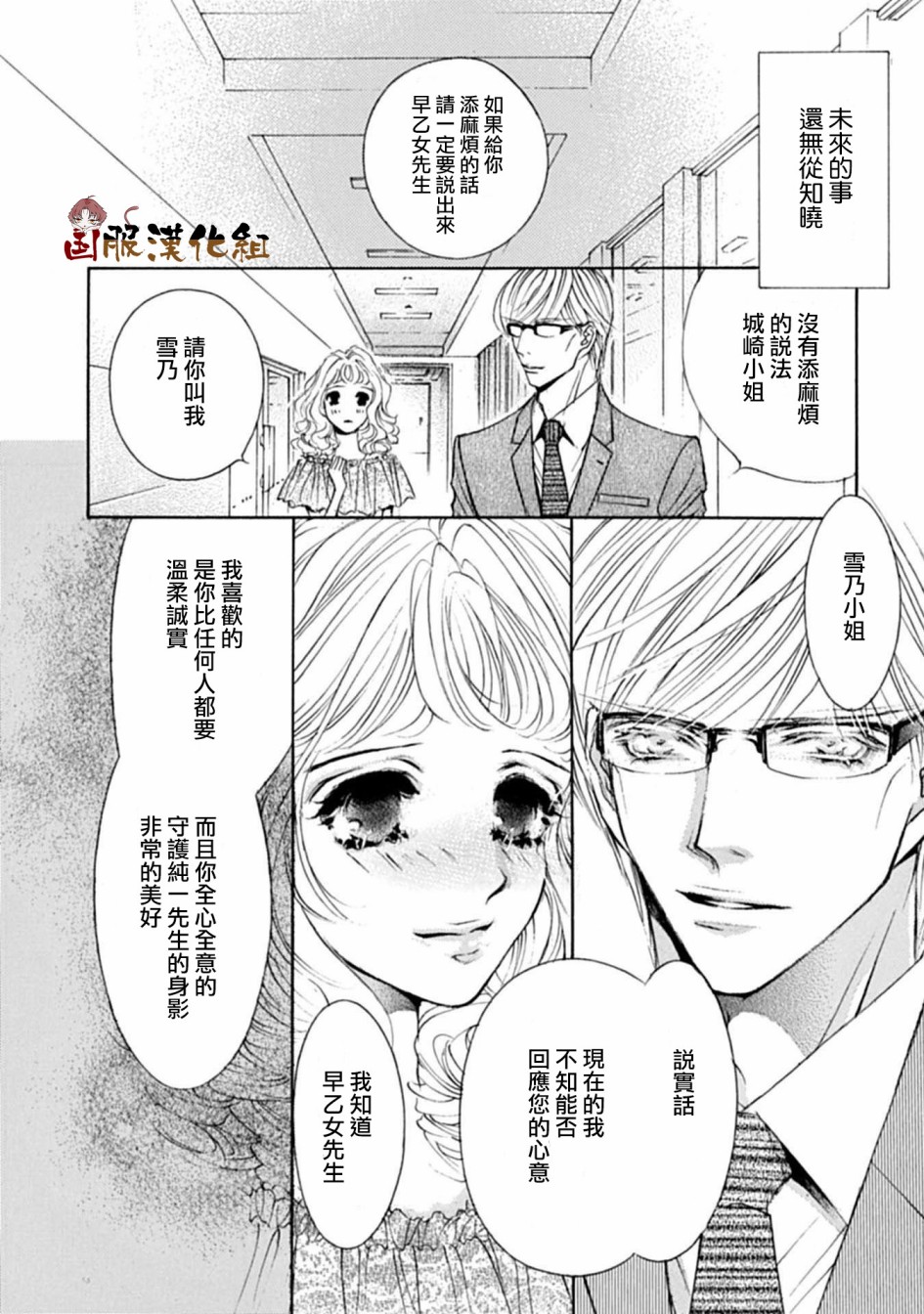 《可以喜欢你吗》漫画最新章节第15话免费下拉式在线观看章节第【29】张图片