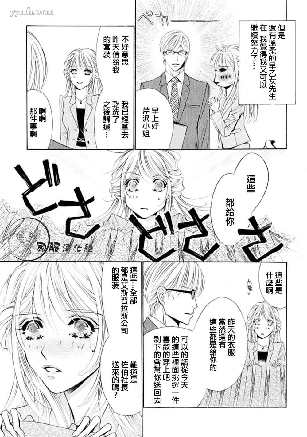 《可以喜欢你吗》漫画最新章节第2话免费下拉式在线观看章节第【18】张图片