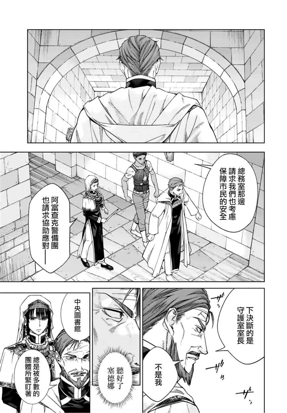 《图书馆的大魔法师》漫画最新章节第36话 守护室出动（后篇）免费下拉式在线观看章节第【9】张图片