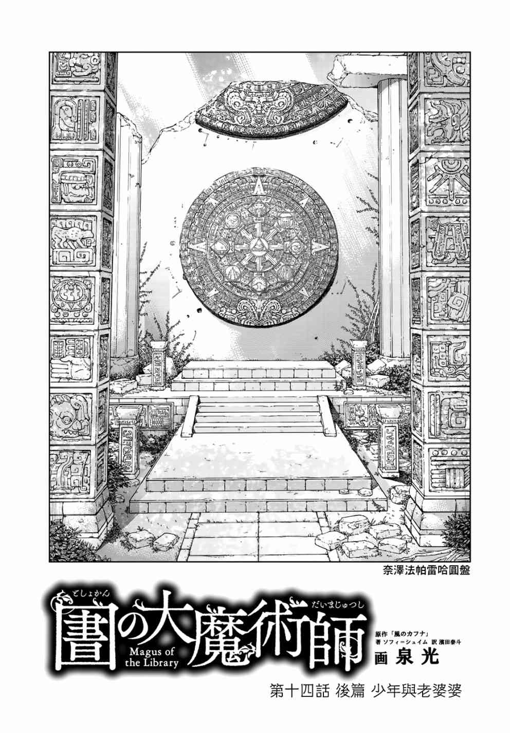 《图书馆的大魔法师》漫画最新章节第14.3话 少年与老婆婆（后篇）免费下拉式在线观看章节第【1】张图片