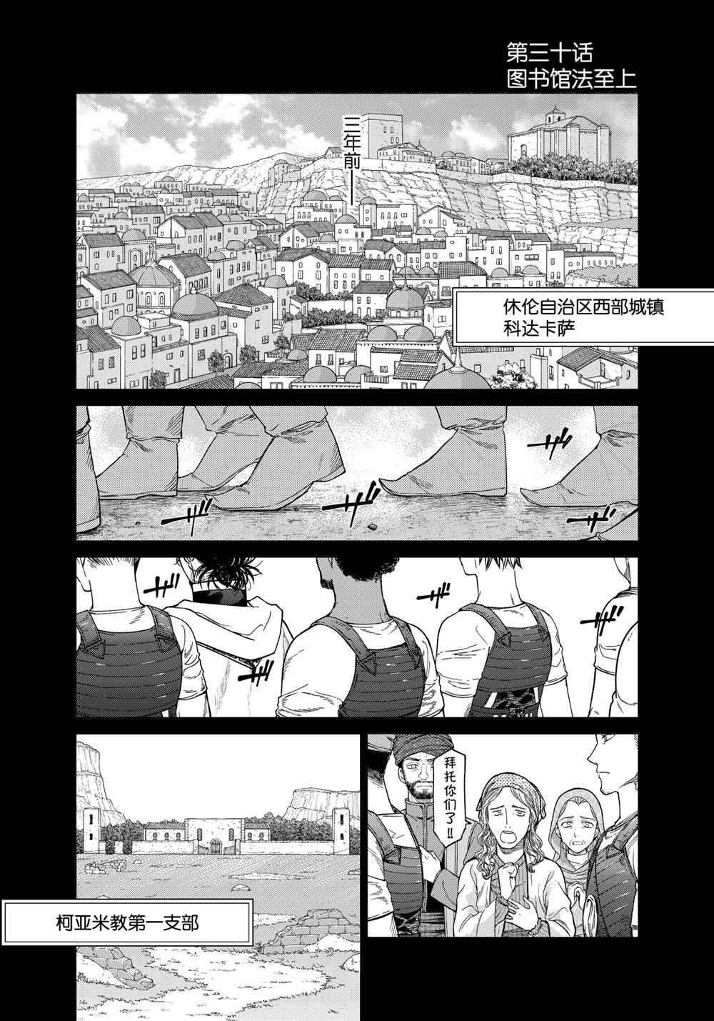 《图书馆的大魔法师》漫画最新章节第30话 试看版免费下拉式在线观看章节第【2】张图片