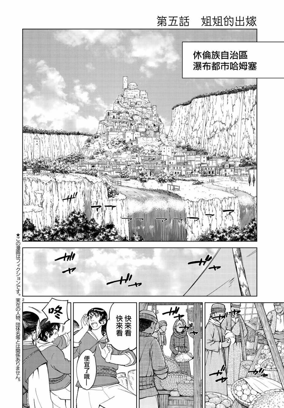 《图书馆的大魔法师》漫画最新章节第5话 姐姐的出嫁免费下拉式在线观看章节第【2】张图片