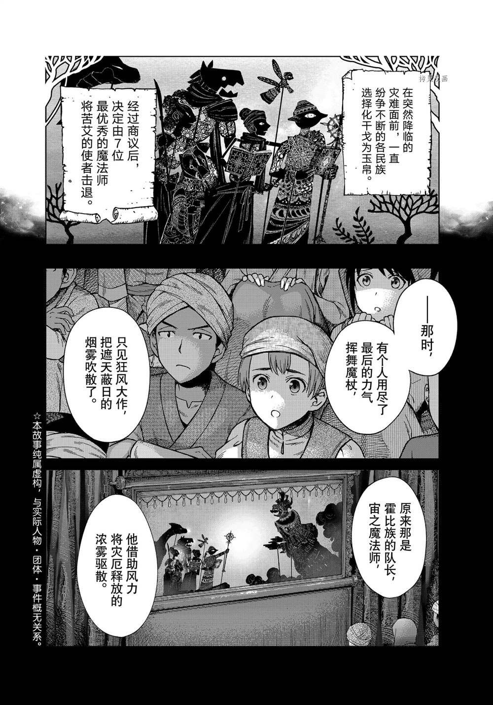 《图书馆的大魔法师》漫画最新章节第35话 试看版免费下拉式在线观看章节第【2】张图片