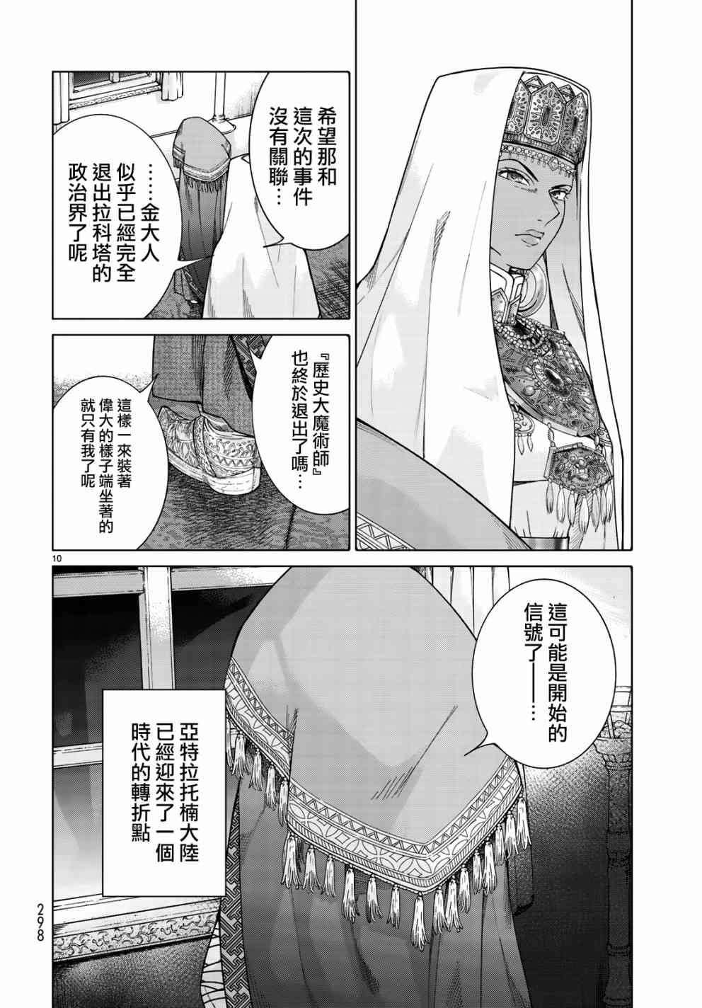 《图书馆的大魔法师》漫画最新章节第14.3话 少年与老婆婆（后篇）免费下拉式在线观看章节第【10】张图片