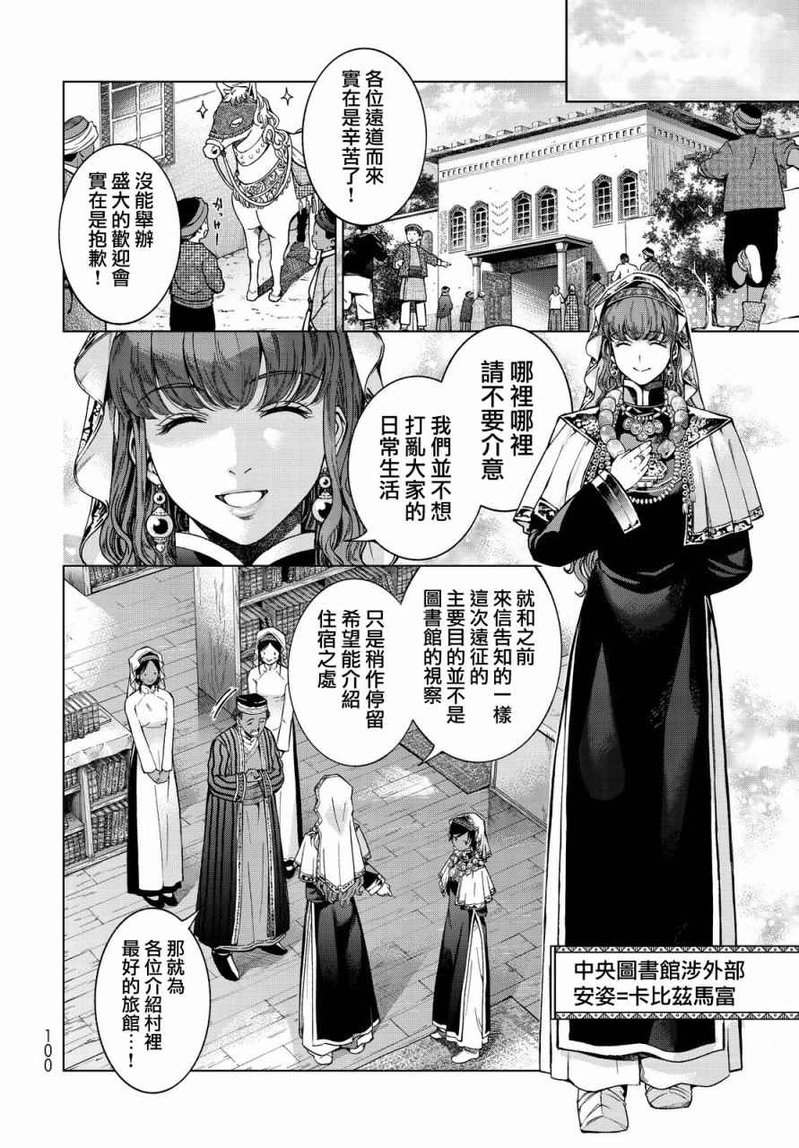 《图书馆的大魔法师》漫画最新章节第2话 黑马的主人公免费下拉式在线观看章节第【3】张图片