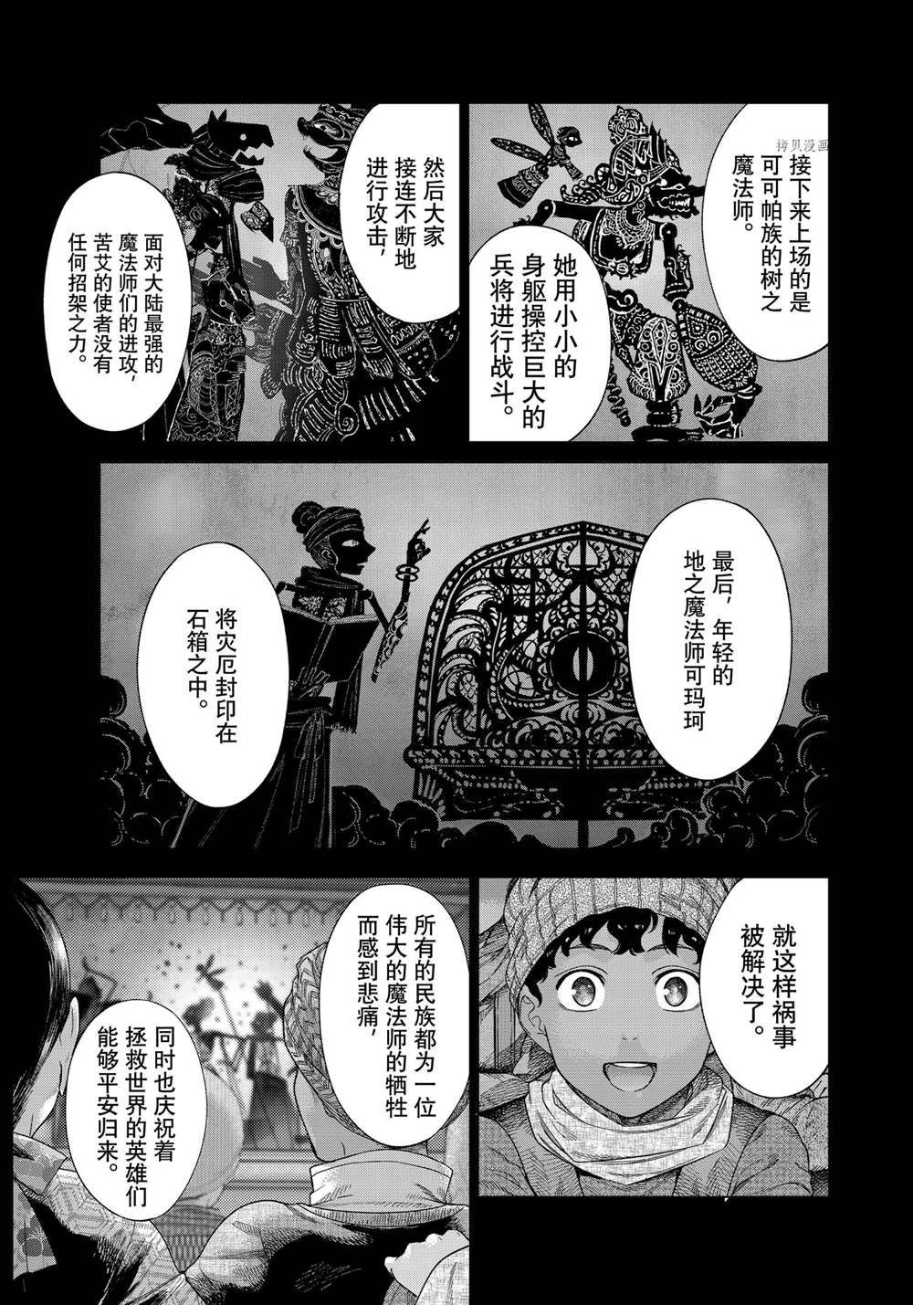 《图书馆的大魔法师》漫画最新章节第35话 试看版免费下拉式在线观看章节第【3】张图片