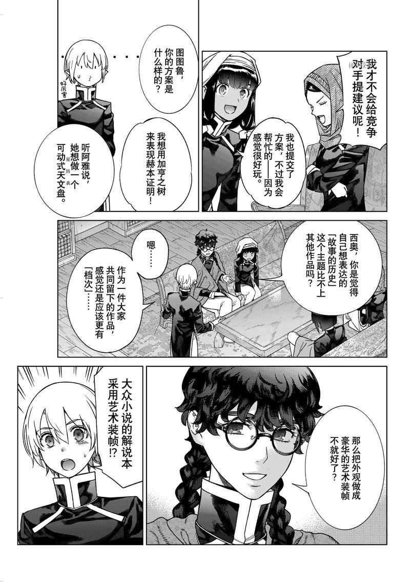 《图书馆的大魔法师》漫画最新章节第41.2话 试看版免费下拉式在线观看章节第【21】张图片