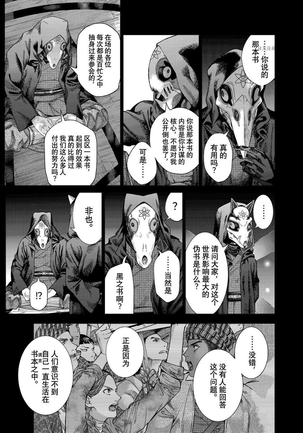 《图书馆的大魔法师》漫画最新章节第34话 试看版免费下拉式在线观看章节第【5】张图片