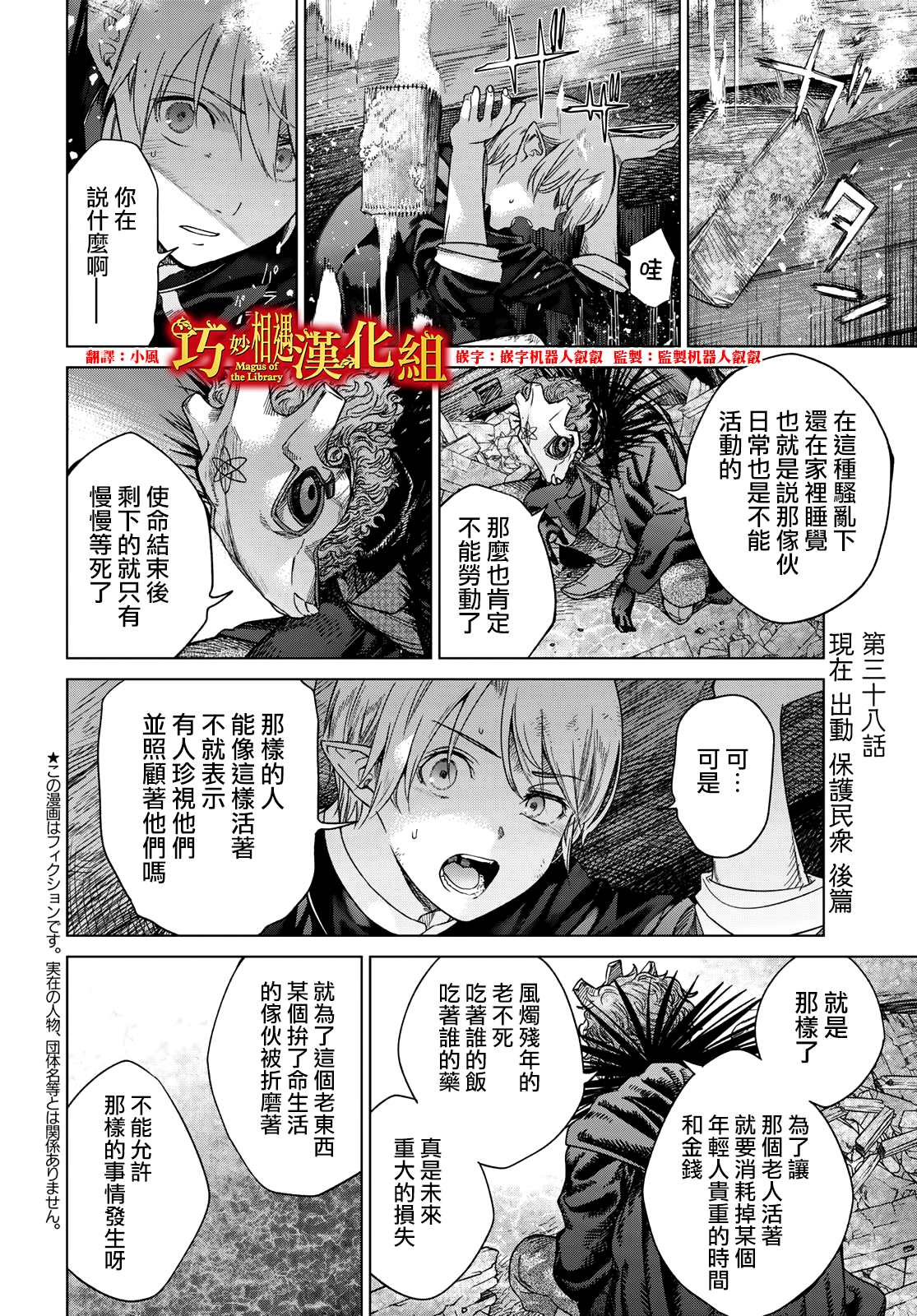 《图书馆的大魔法师》漫画最新章节第38.5话 立即前往援助（后篇）免费下拉式在线观看章节第【2】张图片