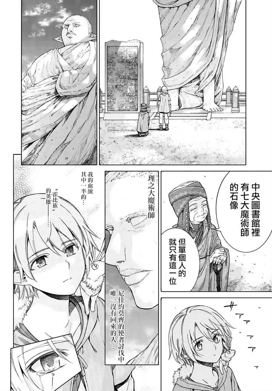 《图书馆的大魔法师》漫画最新章节第14.2话 少年与老婆婆（中篇）免费下拉式在线观看章节第【15】张图片