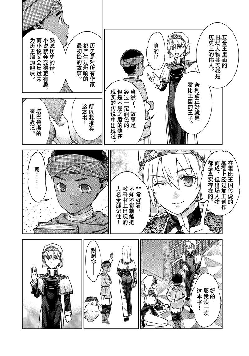 《图书馆的大魔法师》漫画最新章节第41.2话 试看版免费下拉式在线观看章节第【6】张图片