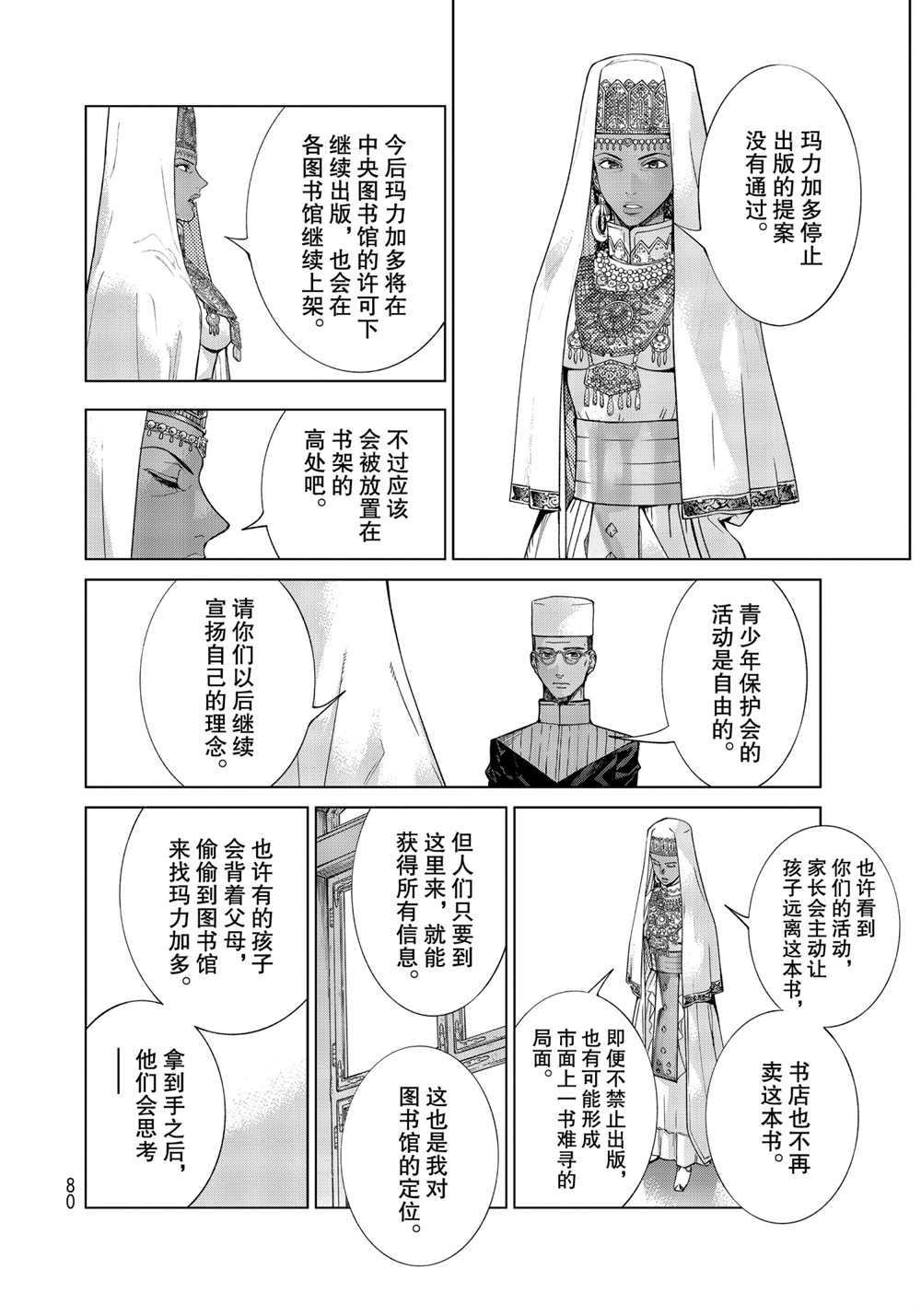 《图书馆的大魔法师》漫画最新章节第31话 试看版免费下拉式在线观看章节第【16】张图片