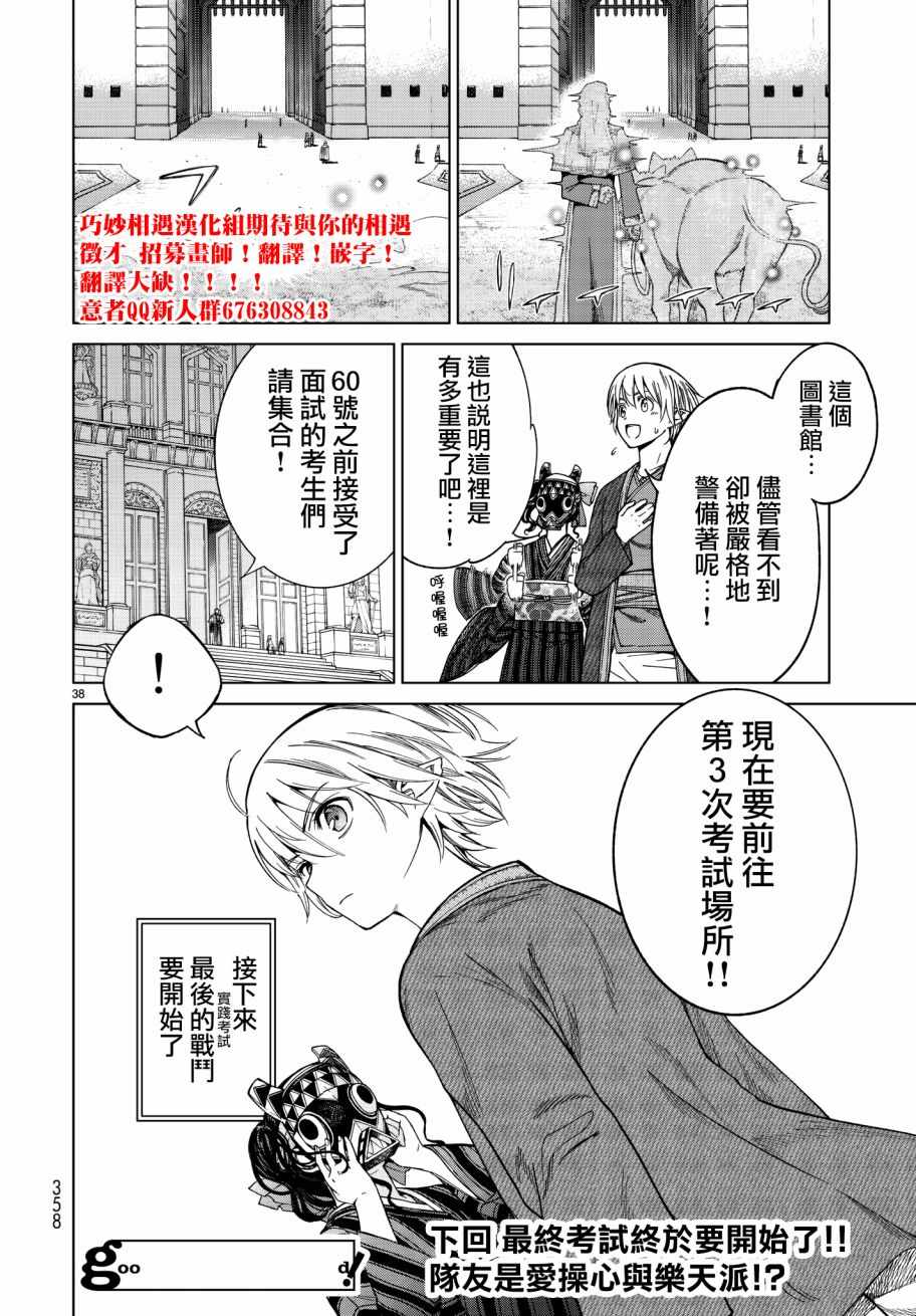 《图书馆的大魔法师》漫画最新章节第10话 假面与秘术师免费下拉式在线观看章节第【37】张图片