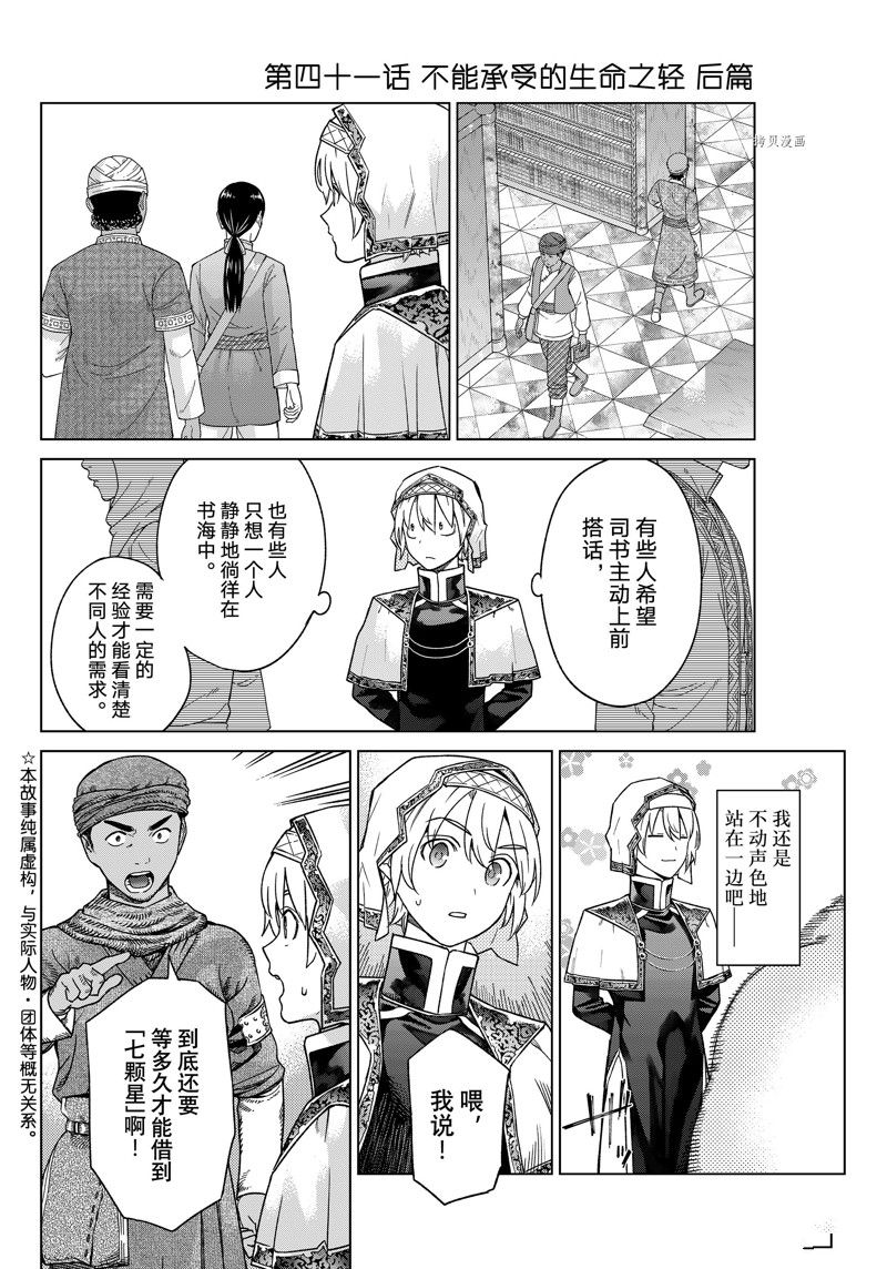 《图书馆的大魔法师》漫画最新章节第41.2话 试看版免费下拉式在线观看章节第【2】张图片