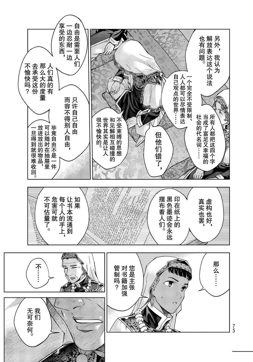 《图书馆的大魔法师》漫画最新章节第31话 试看版免费下拉式在线观看章节第【11】张图片