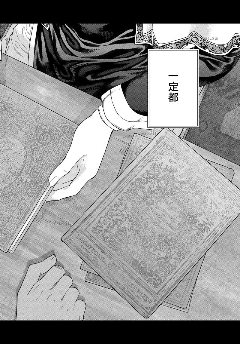 《图书馆的大魔法师》漫画最新章节第40话 室长有话要说免费下拉式在线观看章节第【2】张图片