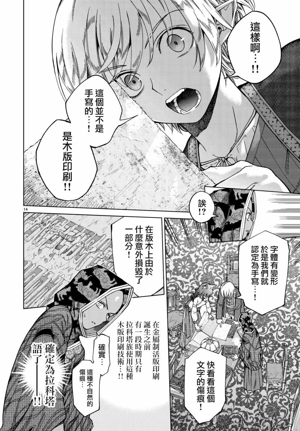 《图书馆的大魔法师》漫画最新章节第13话 预防意外的毛病 后篇免费下拉式在线观看章节第【13】张图片