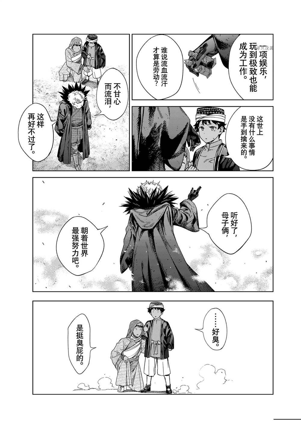 《图书馆的大魔法师》漫画最新章节第36话 试看版免费下拉式在线观看章节第【9】张图片