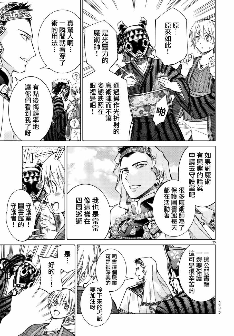 《图书馆的大魔法师》漫画最新章节第10话 假面与秘术师免费下拉式在线观看章节第【35】张图片