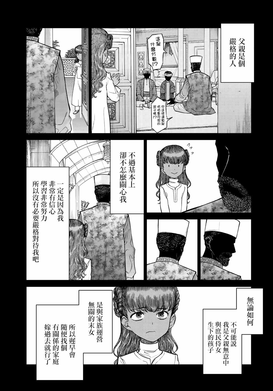 《图书馆的大魔法师》漫画最新章节第25话 目标的焦点（前篇）免费下拉式在线观看章节第【23】张图片