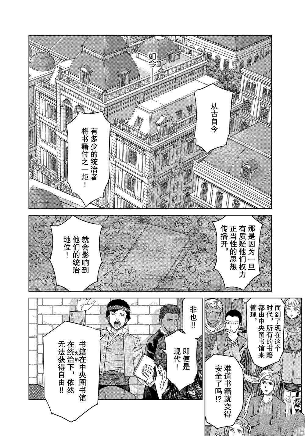 《图书馆的大魔法师》漫画最新章节第30话 试看版免费下拉式在线观看章节第【18】张图片