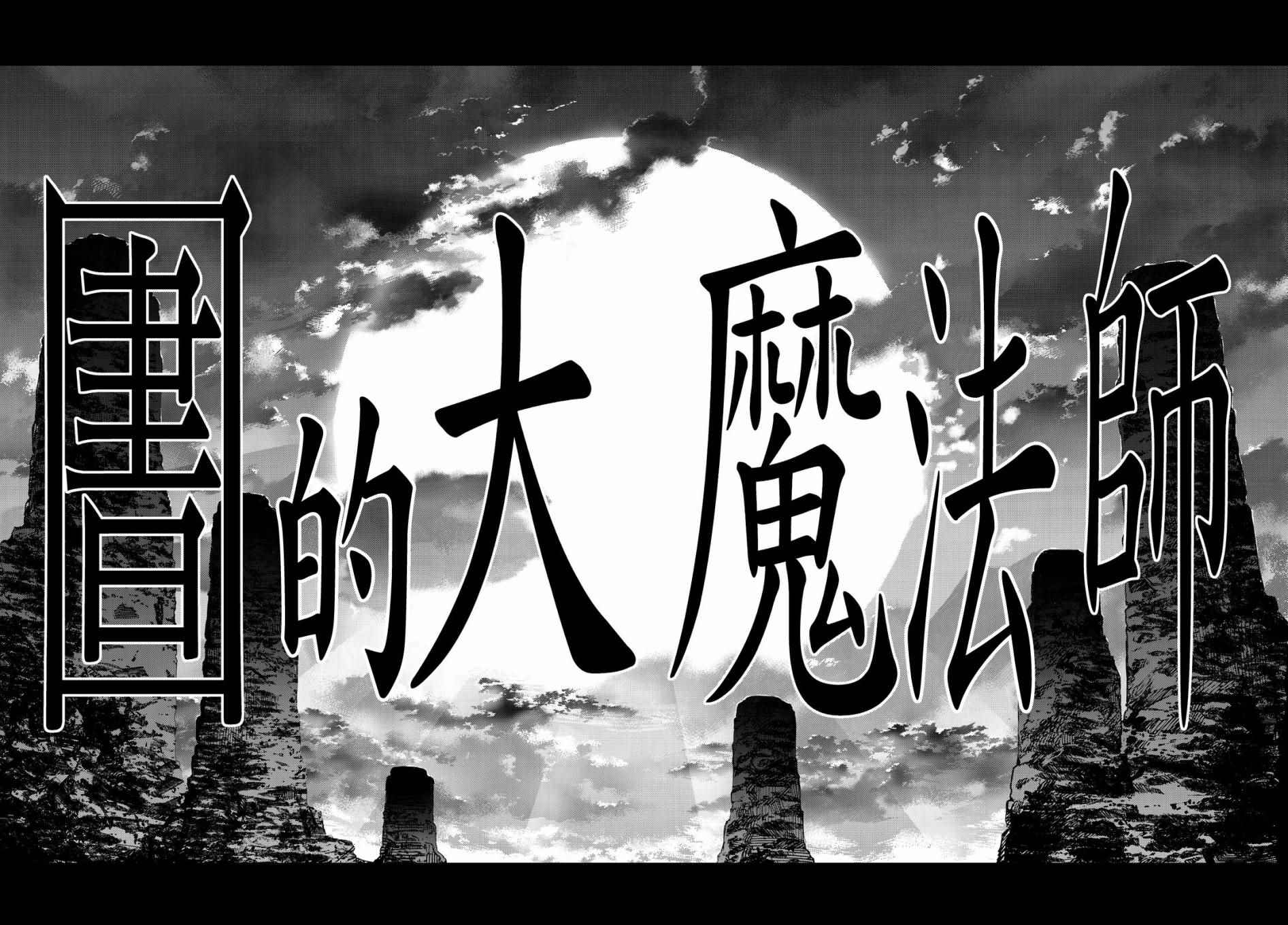 《图书馆的大魔法师》漫画最新章节第4话 传奇故事的拂晓免费下拉式在线观看章节第【46】张图片