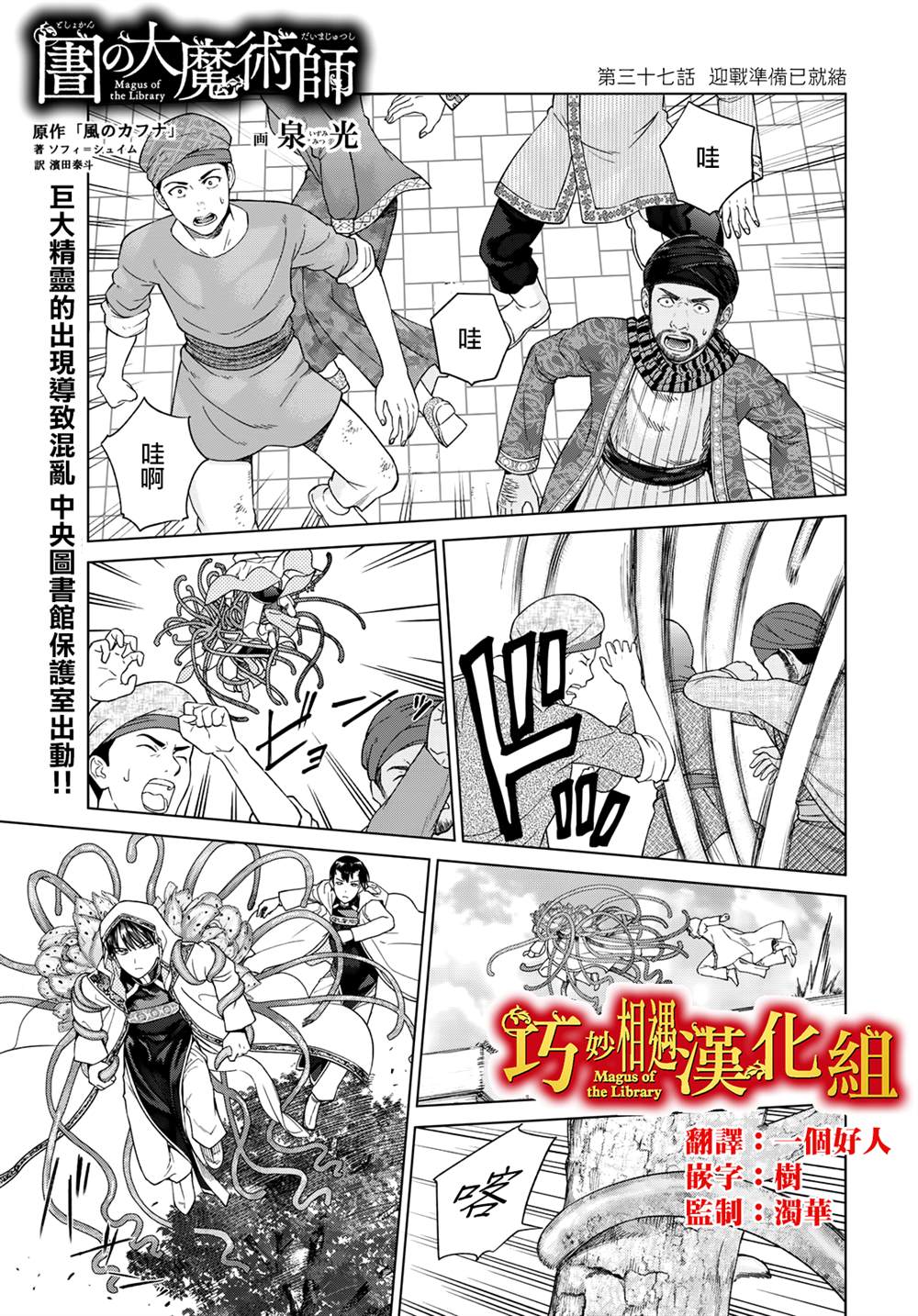 《图书馆的大魔法师》漫画最新章节第37话免费下拉式在线观看章节第【1】张图片