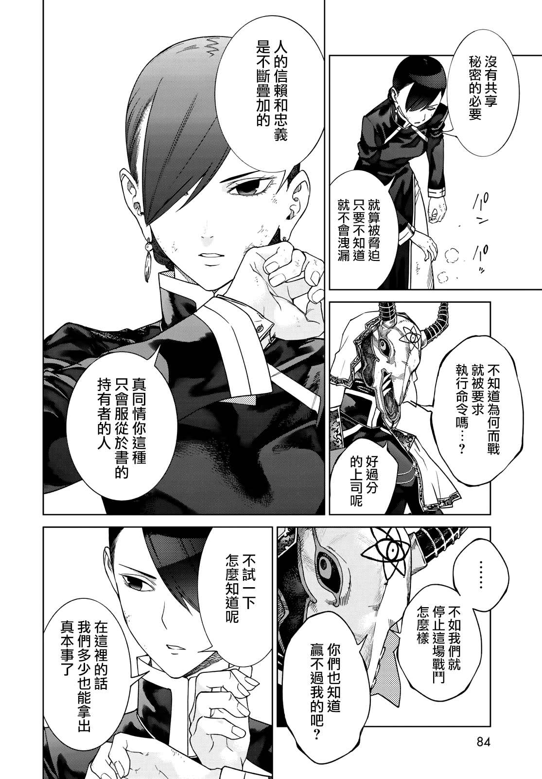 《图书馆的大魔法师》漫画最新章节第38.5话 立即前往援助（后篇）免费下拉式在线观看章节第【11】张图片