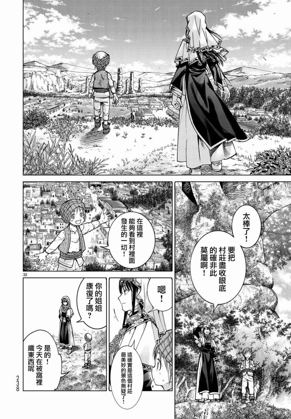 《图书馆的大魔法师》漫画最新章节第3话 关于书本的报恩免费下拉式在线观看章节第【32】张图片