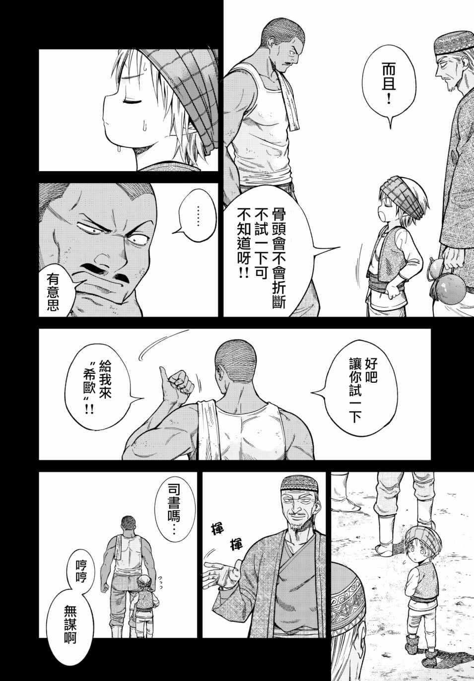 《图书馆的大魔法师》漫画最新章节第8话 跑起来长耳朵免费下拉式在线观看章节第【10】张图片