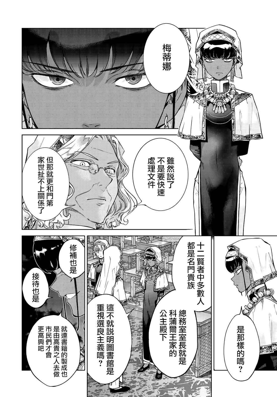 《图书馆的大魔法师》漫画最新章节第23话 老师与方程式（前篇）免费下拉式在线观看章节第【14】张图片