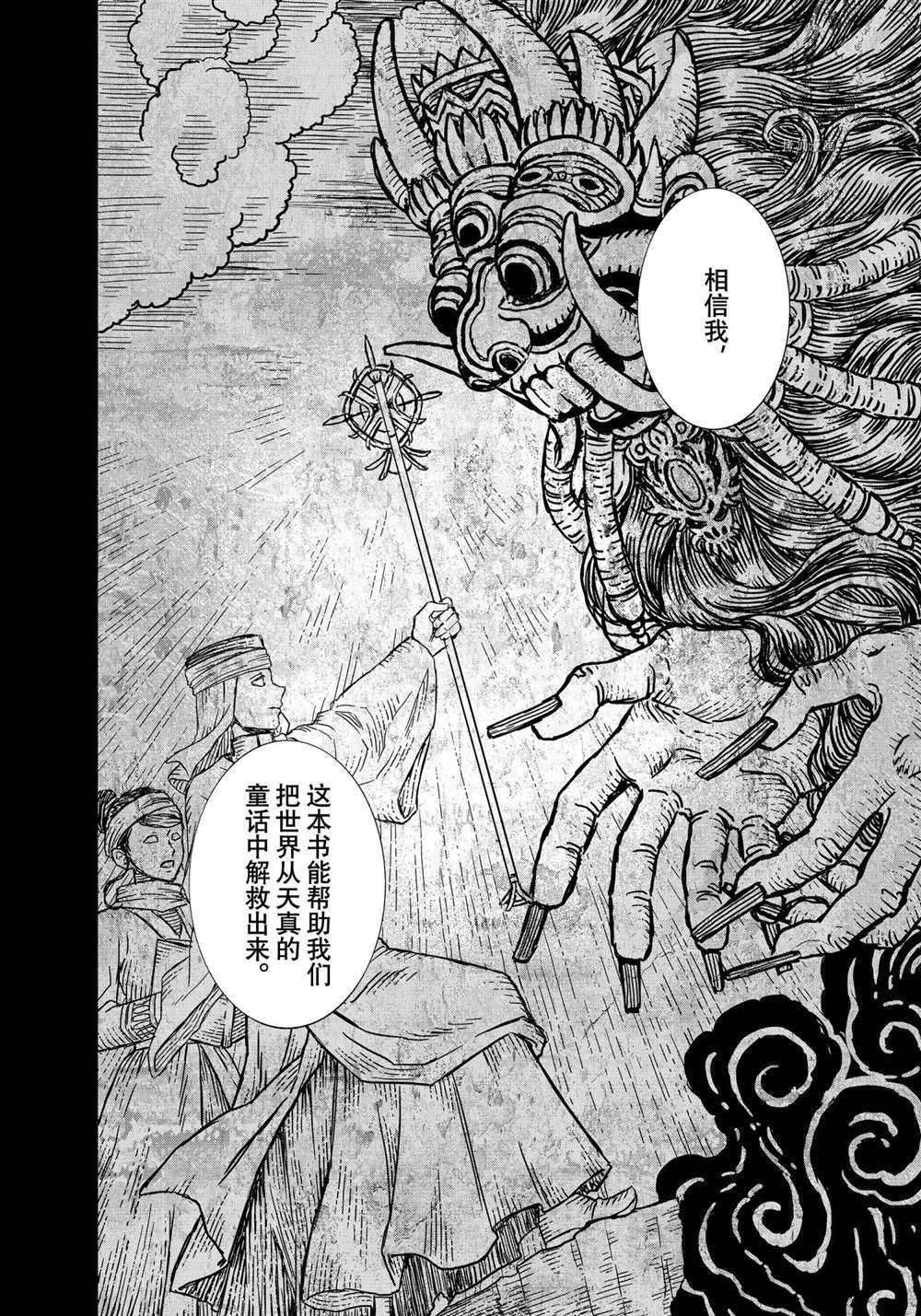 《图书馆的大魔法师》漫画最新章节第34话 试看版免费下拉式在线观看章节第【6】张图片