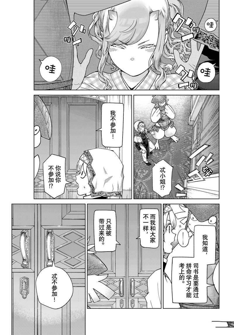 《图书馆的大魔法师》漫画最新章节第41.1话 试看版免费下拉式在线观看章节第【7】张图片