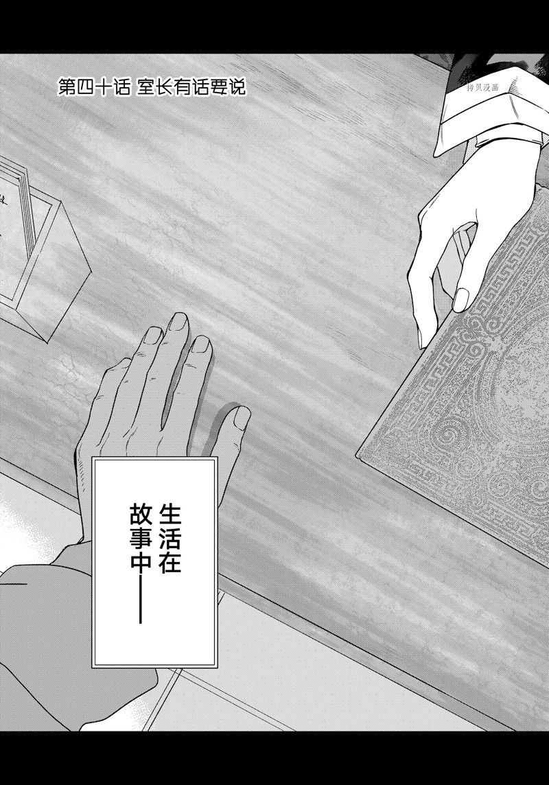 《图书馆的大魔法师》漫画最新章节第40话 室长有话要说免费下拉式在线观看章节第【3】张图片