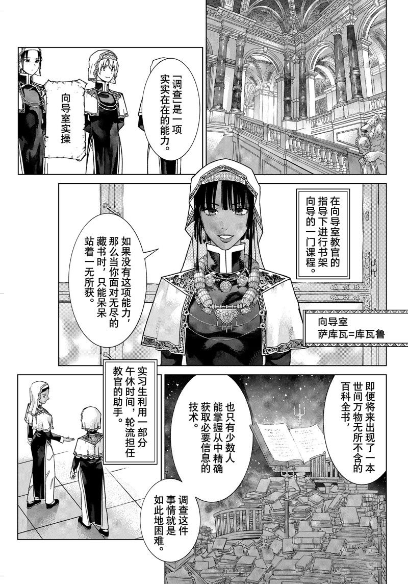 《图书馆的大魔法师》漫画最新章节第41.2话 试看版免费下拉式在线观看章节第【1】张图片