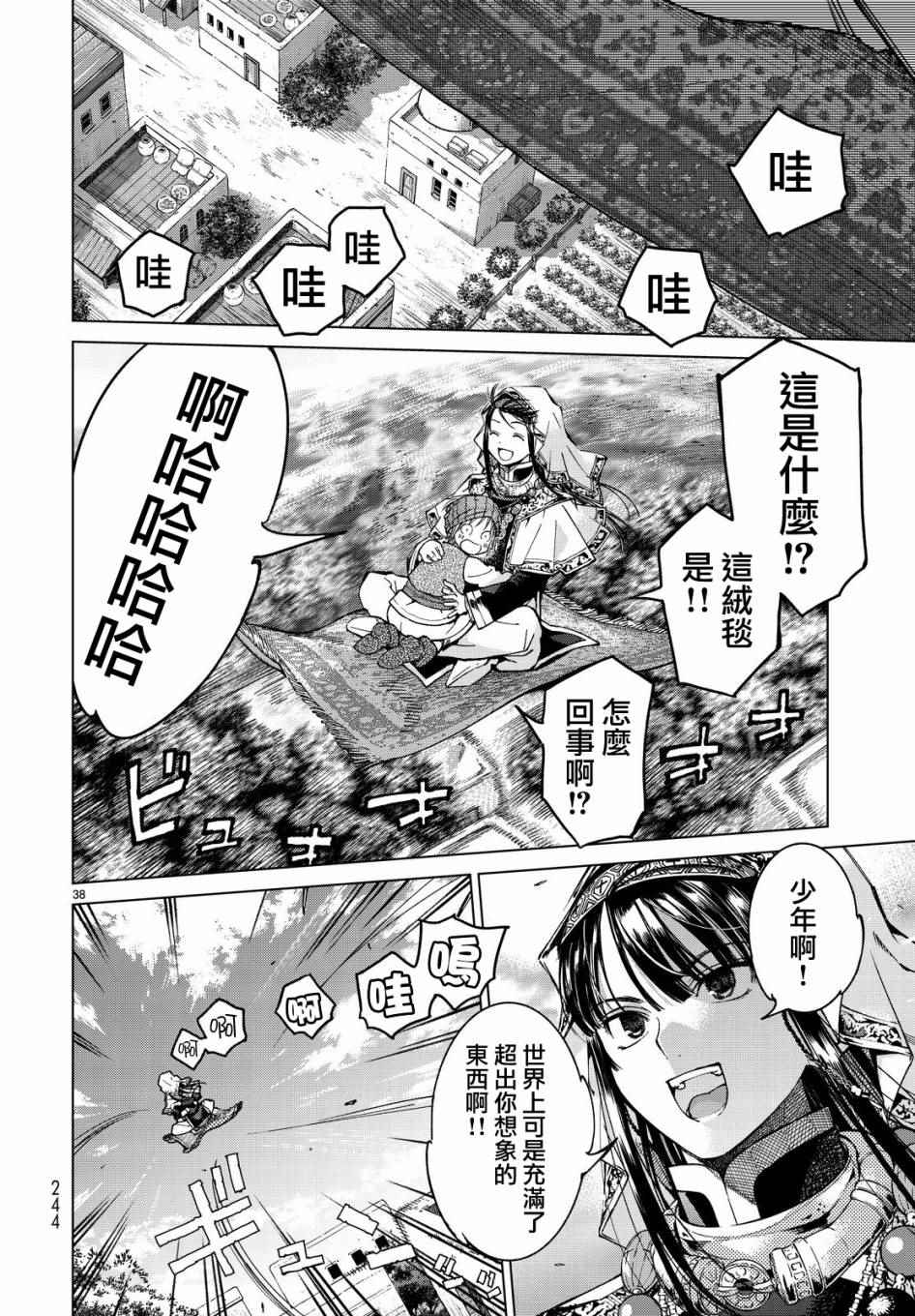 《图书馆的大魔法师》漫画最新章节第3话 关于书本的报恩免费下拉式在线观看章节第【38】张图片