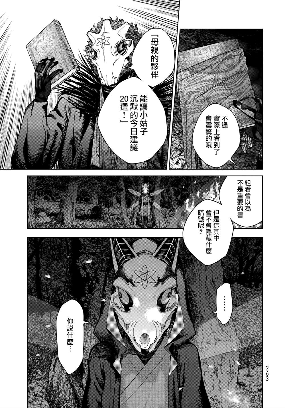 《图书馆的大魔法师》漫画最新章节第39话 百年孤独（前篇）免费下拉式在线观看章节第【16】张图片