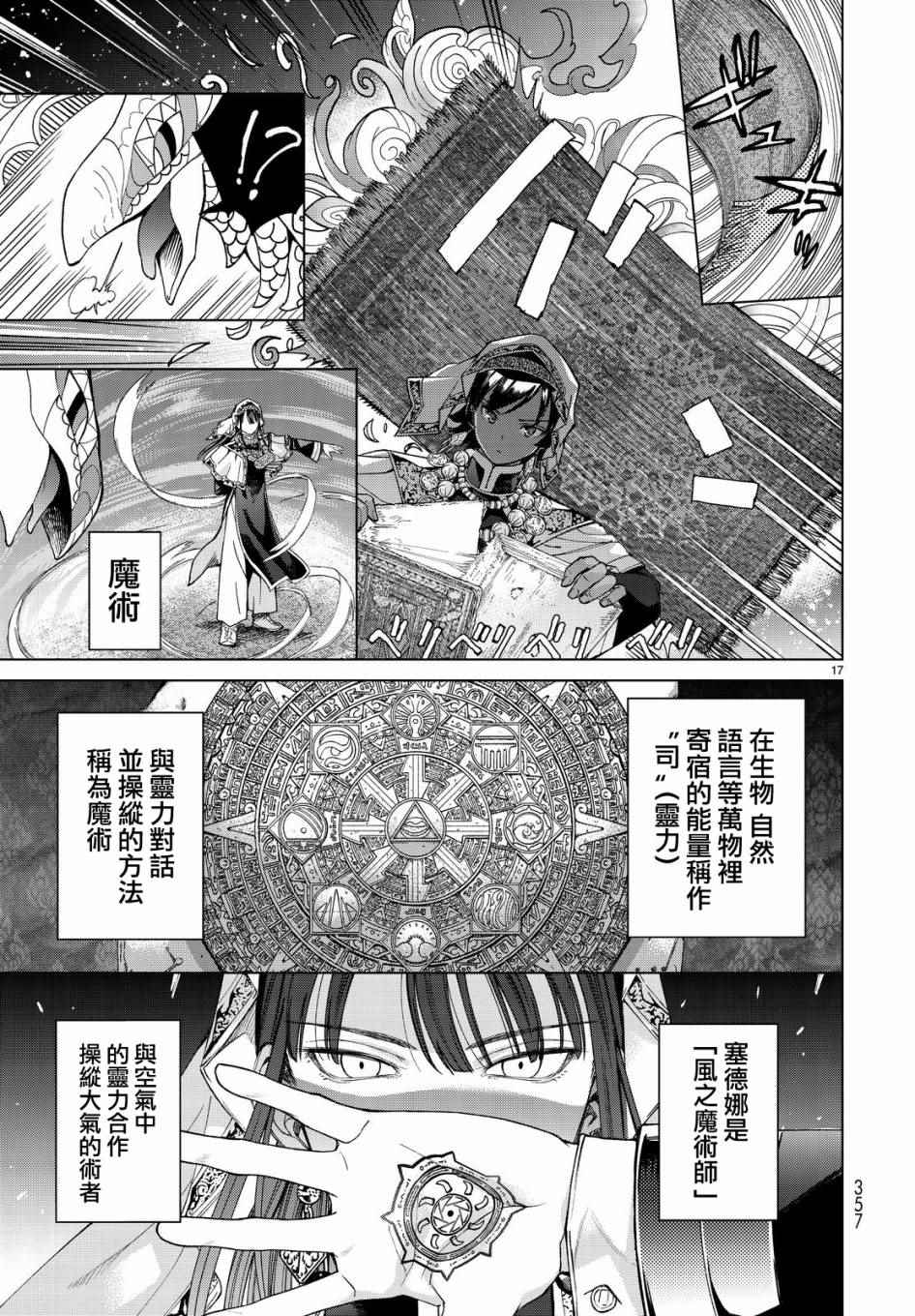 《图书馆的大魔法师》漫画最新章节第4话 传奇故事的拂晓免费下拉式在线观看章节第【16】张图片