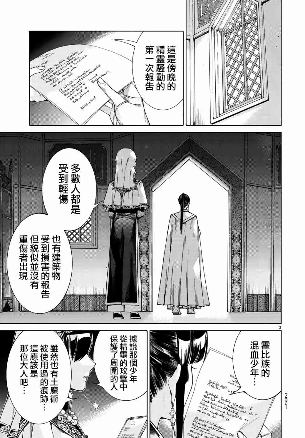 《图书馆的大魔法师》漫画最新章节第14.3话 少年与老婆婆（后篇）免费下拉式在线观看章节第【3】张图片