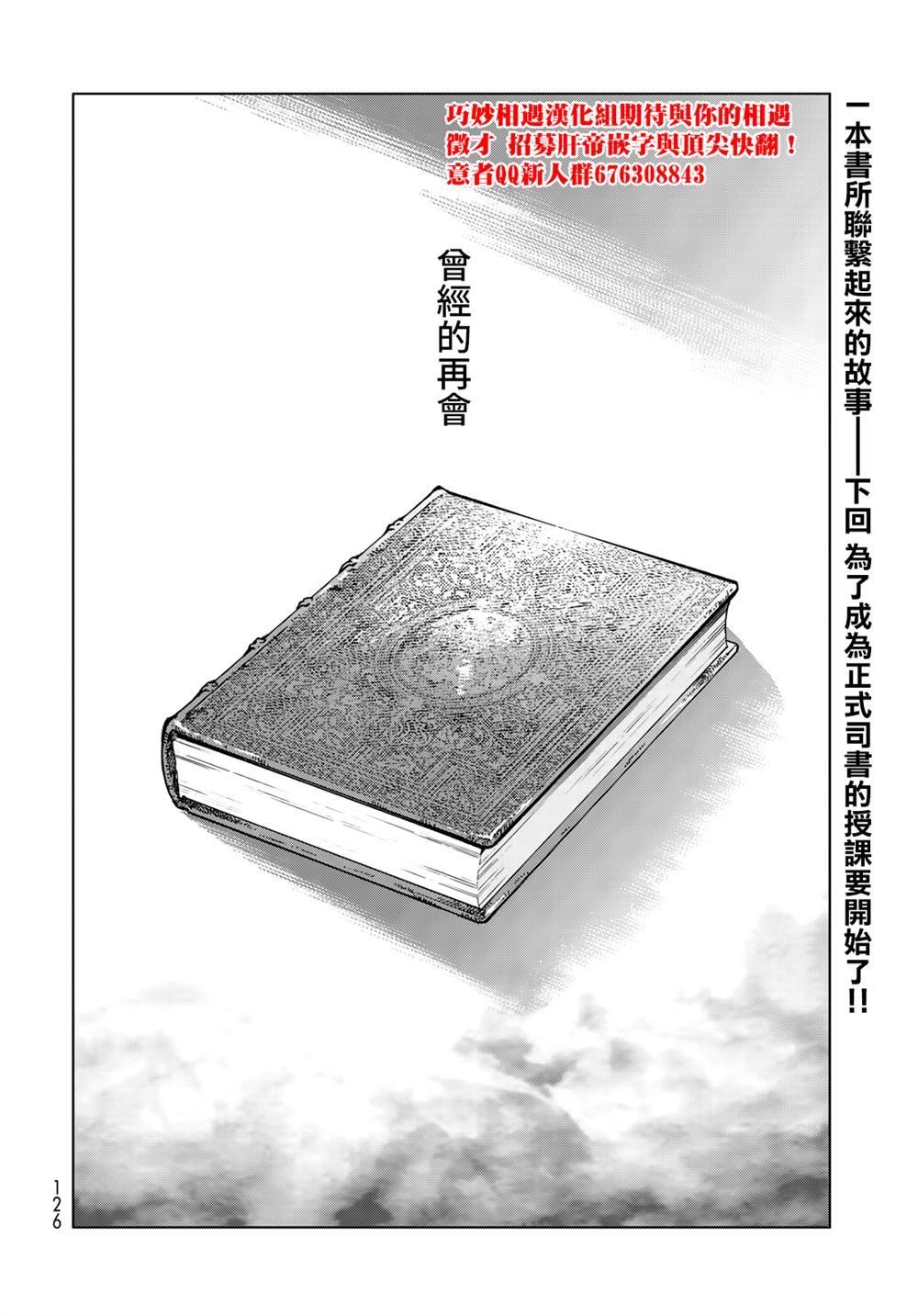 《图书馆的大魔法师》漫画最新章节第20话 与阿富查克再会（后篇）免费下拉式在线观看章节第【32】张图片